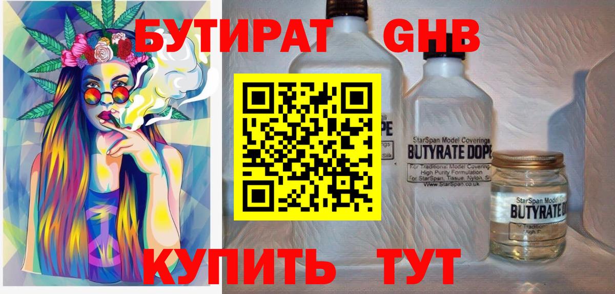 Бутират вода Грозный