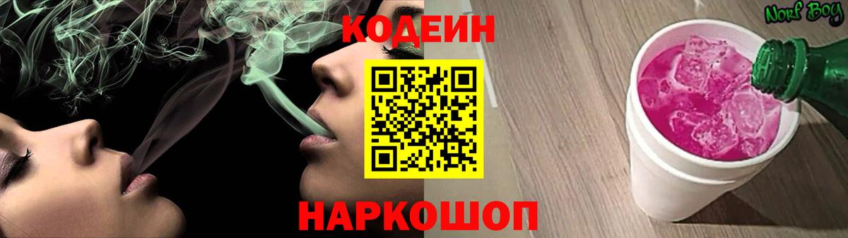 Грозный  Кодеиновый сироп Lean Purple Drank  Вход с VPN 