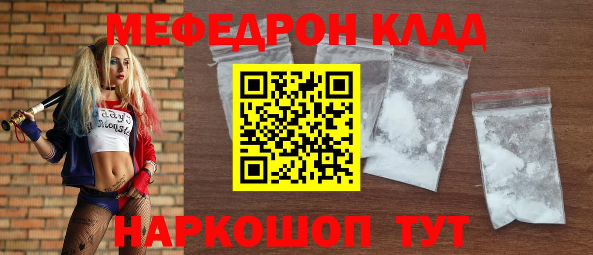 Меф Грозный